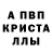 Alfa_PVP Crystall Nikita Chernobrivec